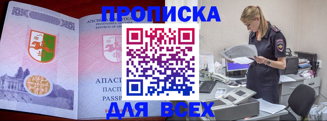 пропишу в квартире в Уссурийске