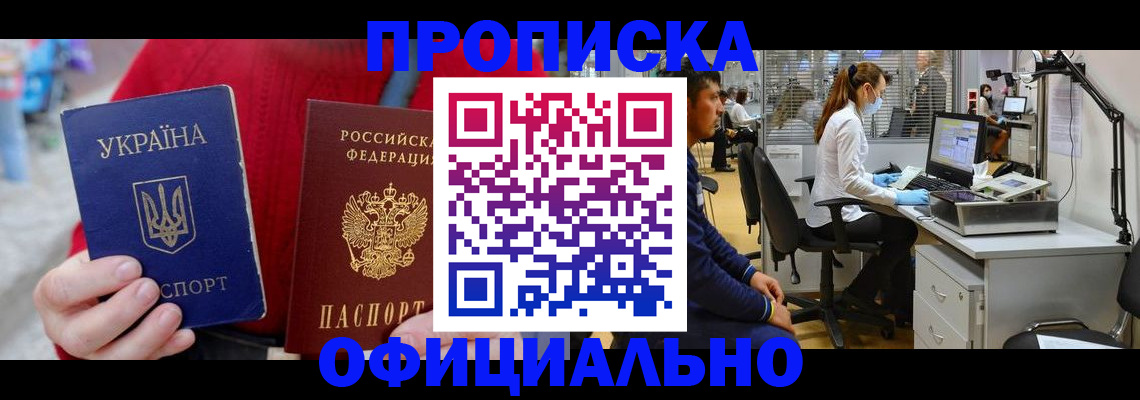 временная регистрация гарантия в Уссурийске