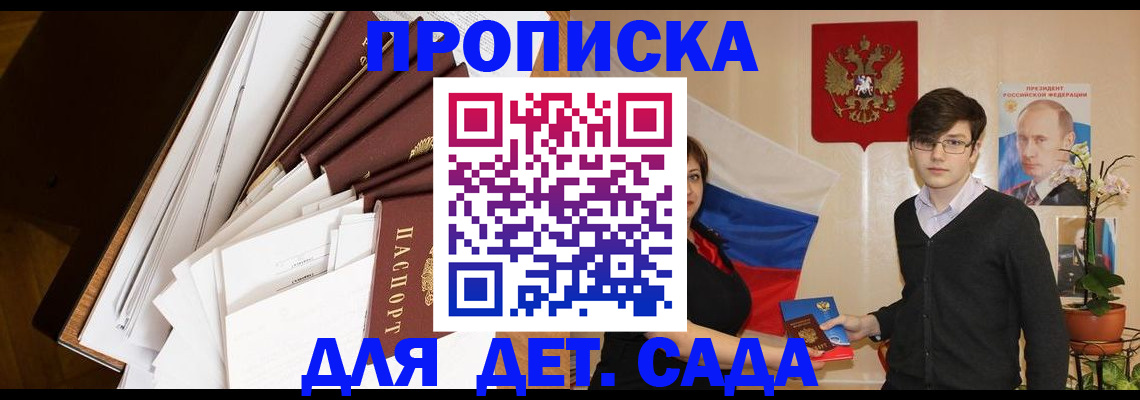 прописка 2025 в Уссурийске