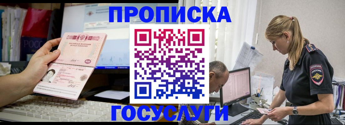 прописка ребенка в Уссурийске