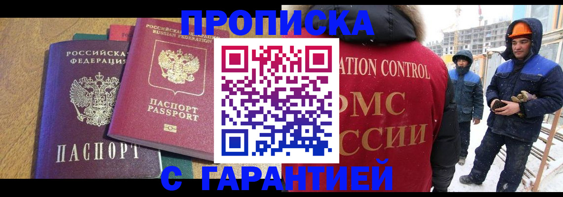 прописка в квартире в Уссурийске