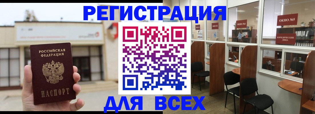 прописка в Уссурийске