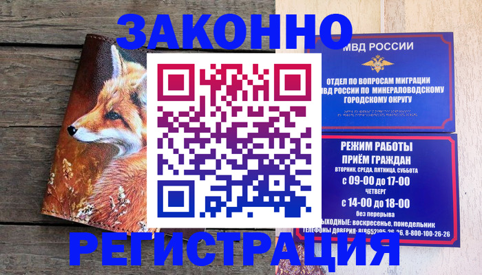 временная регистрация надежно в Уссурийске