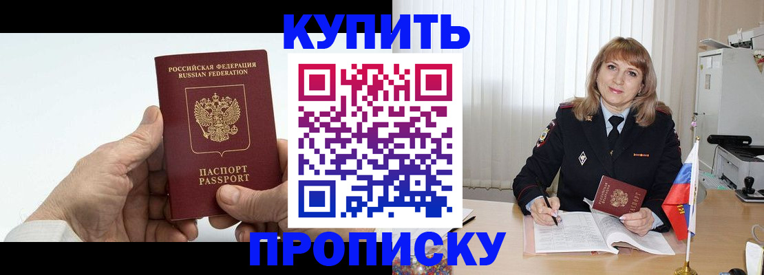 прописка регистрация в Уссурийске