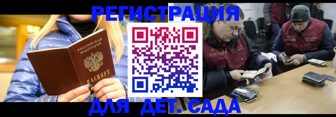 временная регистрация для школы в Уссурийске